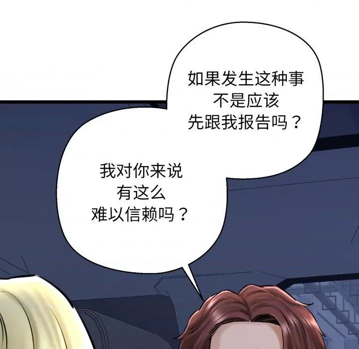 我的拉拉队宝贝 我的拉拉队宝贝-我的拉拉队宝贝 第41话 第139页