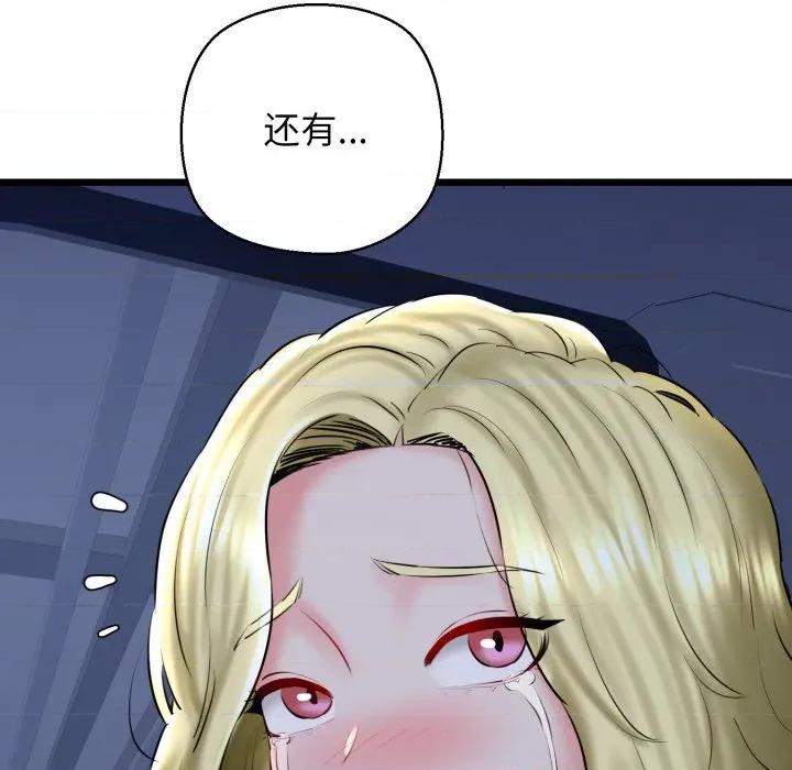 我的拉拉队宝贝 我的拉拉队宝贝-我的拉拉队宝贝 第41话 第144页