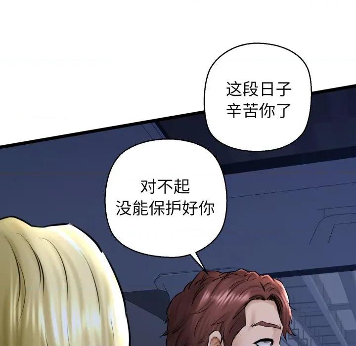 我的拉拉队宝贝 我的拉拉队宝贝-我的拉拉队宝贝 第41话 第146页