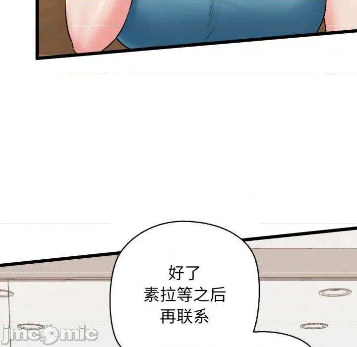 我的拉拉队宝贝 我的拉拉队宝贝-我的拉拉队宝贝 第41话 第165页