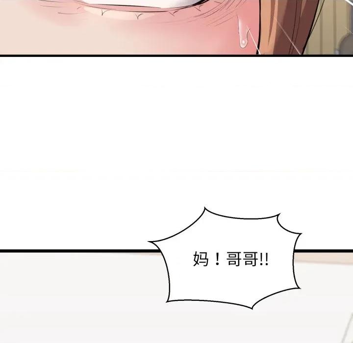 我的拉拉队宝贝 我的拉拉队宝贝-我的拉拉队宝贝 第42话 第18页