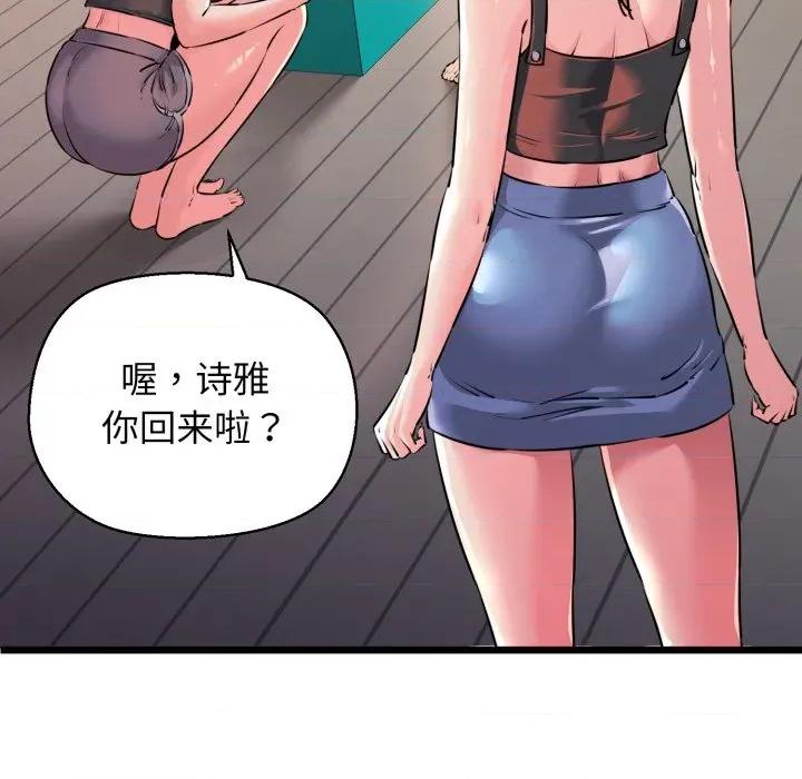 我的拉拉队宝贝 我的拉拉队宝贝-我的拉拉队宝贝 第42话 第24页
