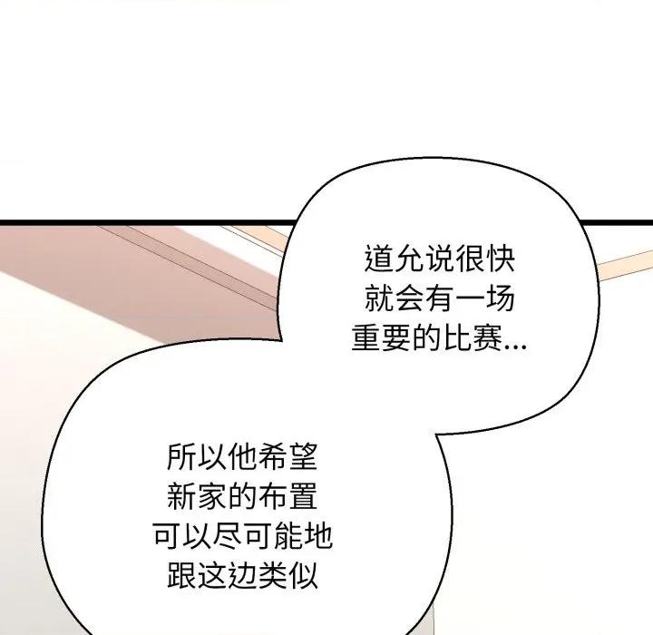 我的拉拉队宝贝 我的拉拉队宝贝-我的拉拉队宝贝 第42话 第38页