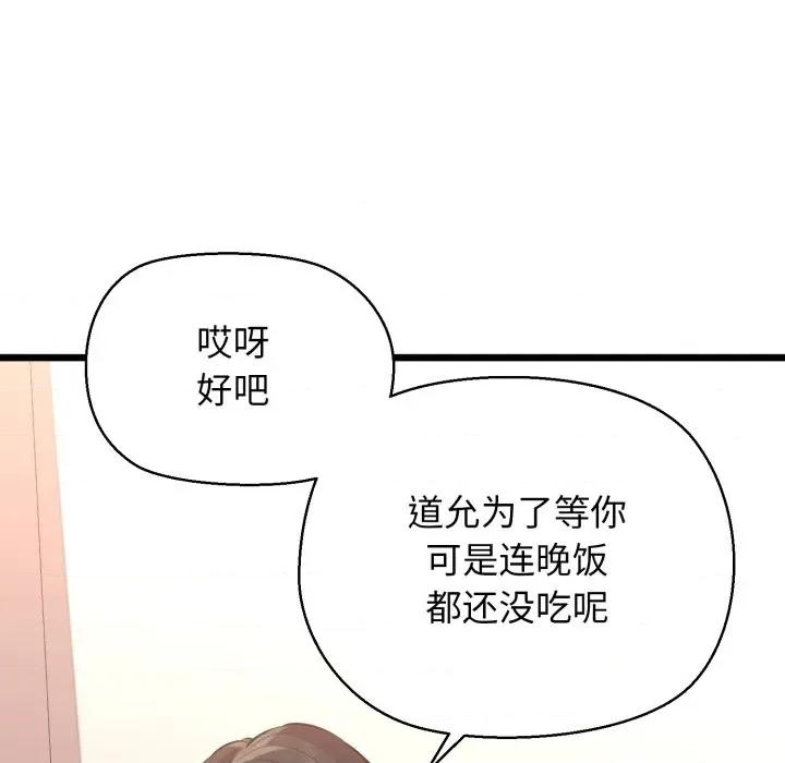 我的拉拉队宝贝 我的拉拉队宝贝-我的拉拉队宝贝 第42话 第43页