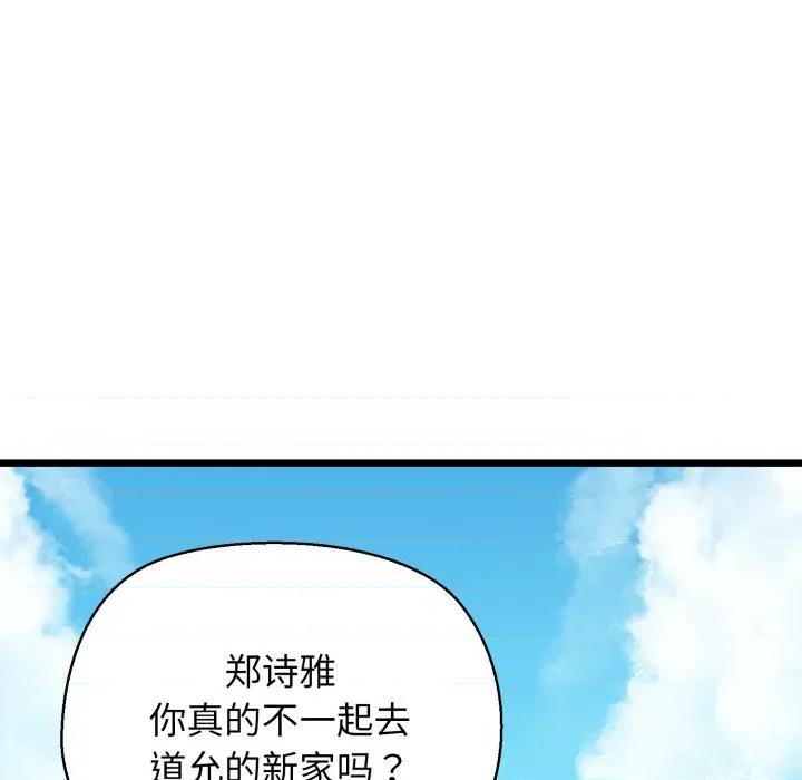 我的拉拉队宝贝 我的拉拉队宝贝-我的拉拉队宝贝 第42话 第52页