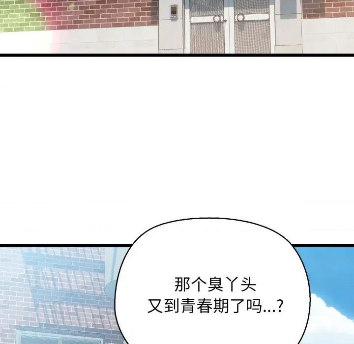 我的拉拉队宝贝 我的拉拉队宝贝-我的拉拉队宝贝 第42话 第54页