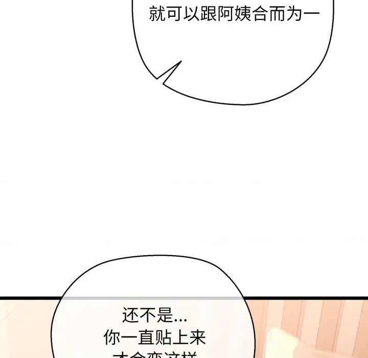 我的拉拉队宝贝 我的拉拉队宝贝-我的拉拉队宝贝 第42话 第76页