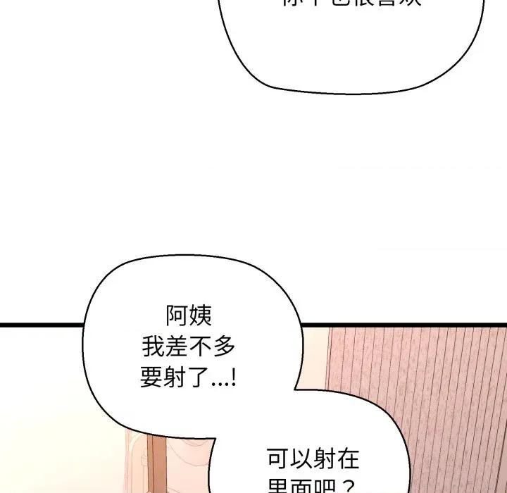 我的拉拉队宝贝 我的拉拉队宝贝-我的拉拉队宝贝 第42话 第79页
