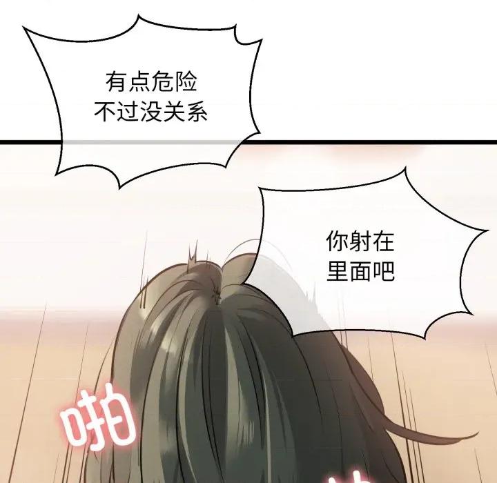 我的拉拉队宝贝 我的拉拉队宝贝-我的拉拉队宝贝 第42话 第82页
