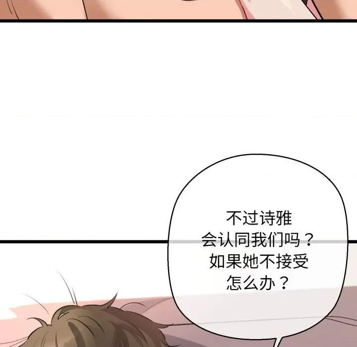 我的拉拉队宝贝 我的拉拉队宝贝-我的拉拉队宝贝 第42话 第96页