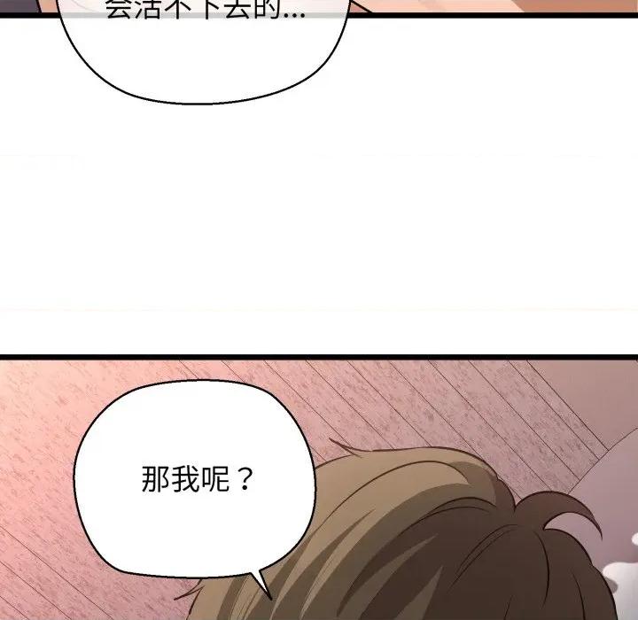 我的拉拉队宝贝 我的拉拉队宝贝-我的拉拉队宝贝 第42话 第98页