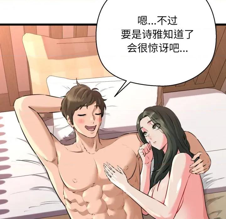 我的拉拉队宝贝 我的拉拉队宝贝-我的拉拉队宝贝 第42话 第103页