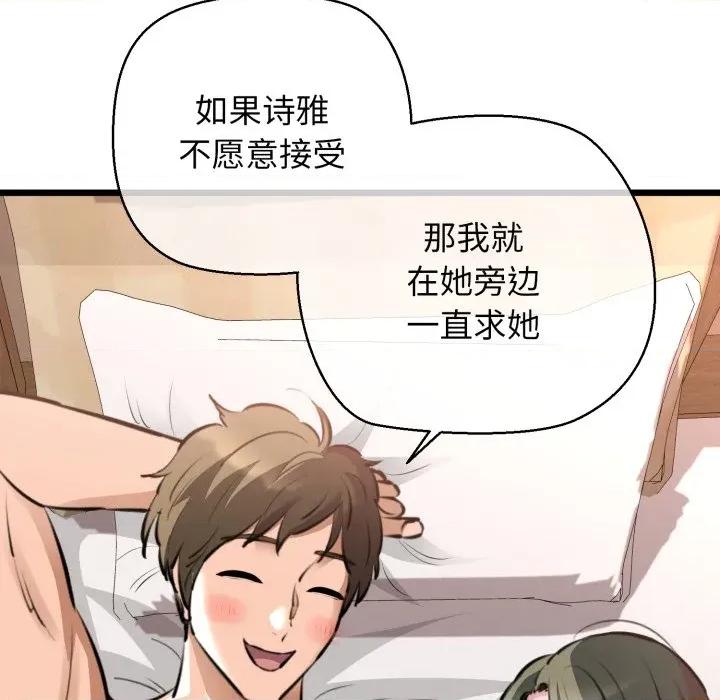 我的拉拉队宝贝 我的拉拉队宝贝-我的拉拉队宝贝 第42话 第109页