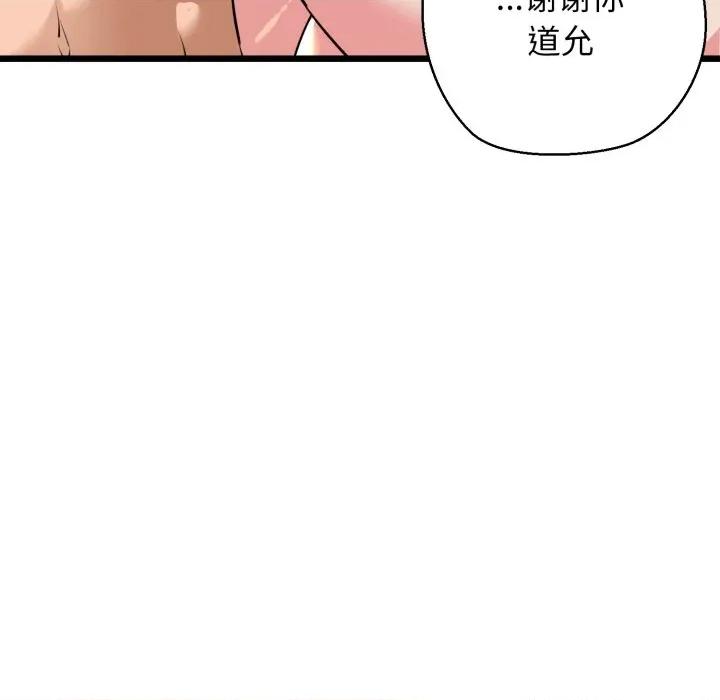 我的拉拉队宝贝 我的拉拉队宝贝-我的拉拉队宝贝 第42话 第113页