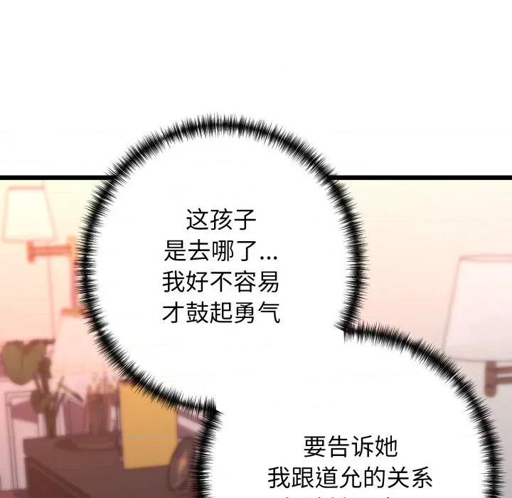 我的拉拉队宝贝 我的拉拉队宝贝-我的拉拉队宝贝 第42话 第119页