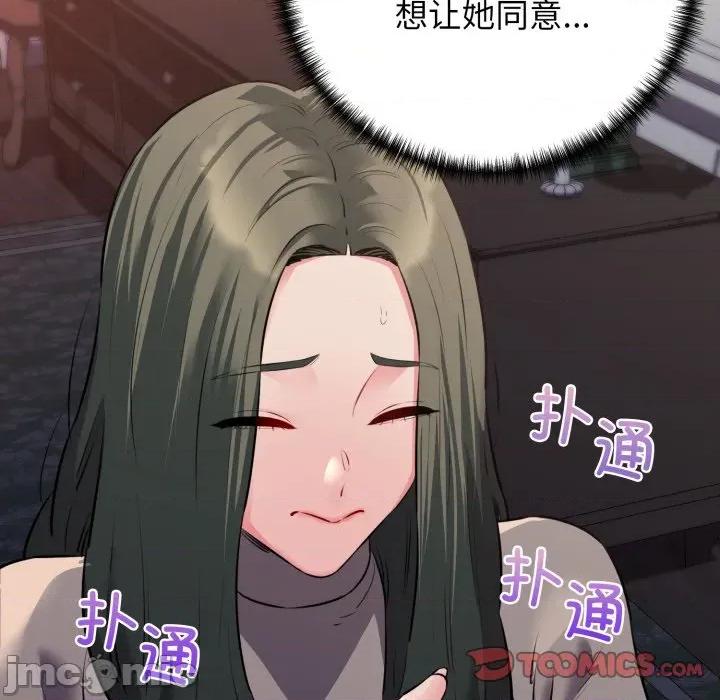 我的拉拉队宝贝 我的拉拉队宝贝-我的拉拉队宝贝 第42话 第120页