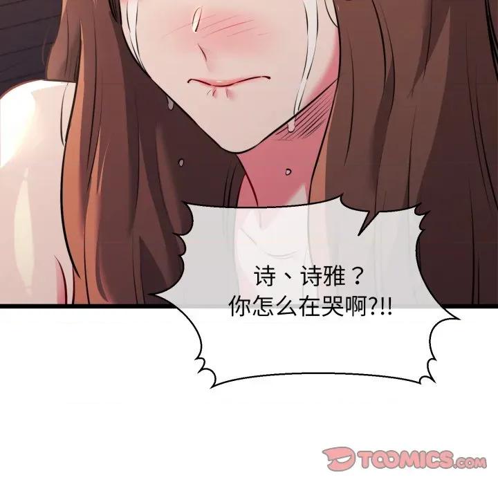 我的拉拉队宝贝 我的拉拉队宝贝-我的拉拉队宝贝 第42话 第129页