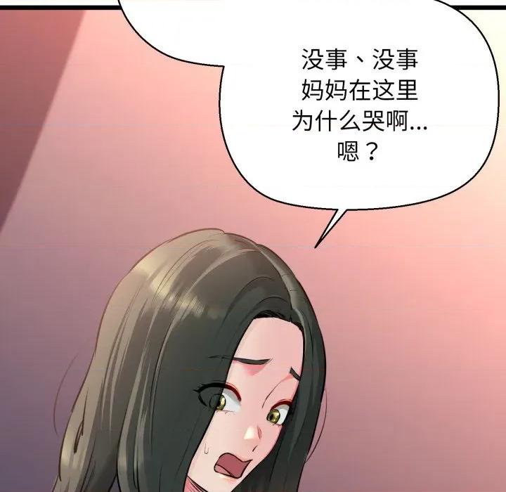 我的拉拉队宝贝 我的拉拉队宝贝-我的拉拉队宝贝 第42话 第133页