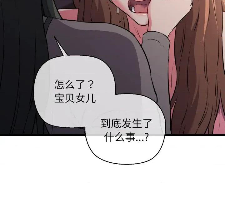 我的拉拉队宝贝 我的拉拉队宝贝-我的拉拉队宝贝 第42话 第137页