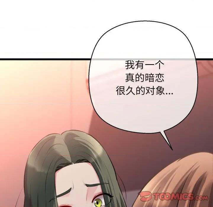 我的拉拉队宝贝 我的拉拉队宝贝-我的拉拉队宝贝 第42话 第138页