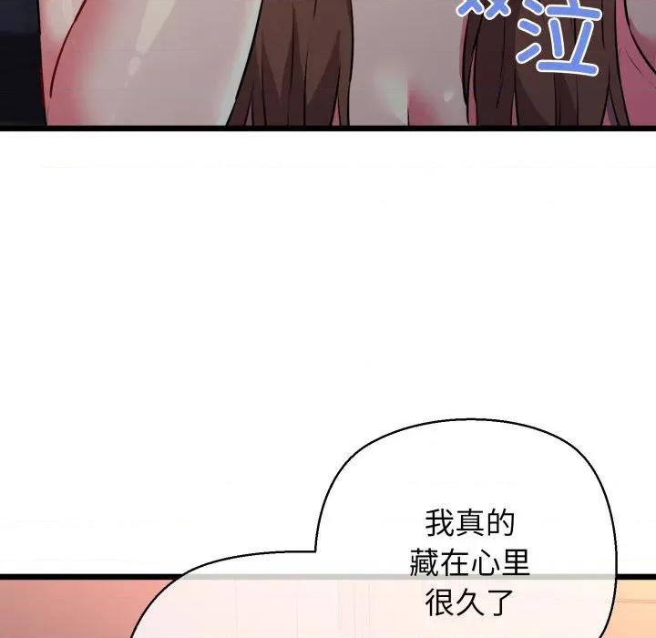 我的拉拉队宝贝 我的拉拉队宝贝-我的拉拉队宝贝 第42话 第142页