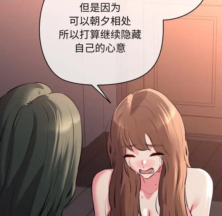 我的拉拉队宝贝 我的拉拉队宝贝-我的拉拉队宝贝 第42话 第143页