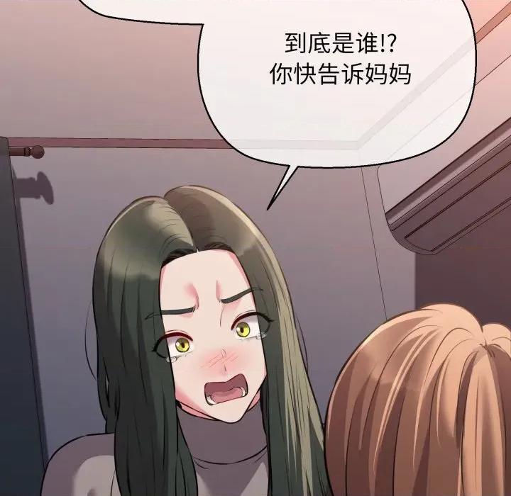 我的拉拉队宝贝 我的拉拉队宝贝-我的拉拉队宝贝 第42话 第149页