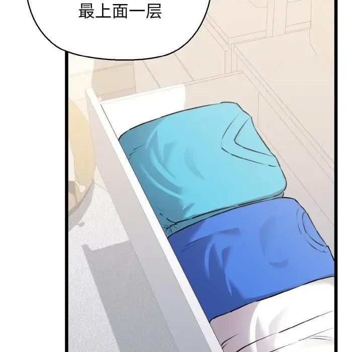 我的拉拉队宝贝 我的拉拉队宝贝-我的拉拉队宝贝 第43话 第8页