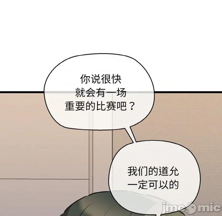 我的拉拉队宝贝 我的拉拉队宝贝-我的拉拉队宝贝 第43话 第15页