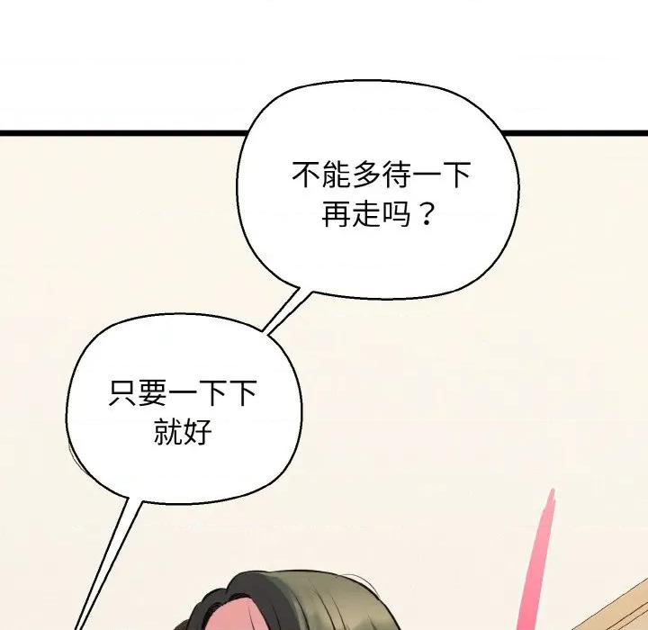 我的拉拉队宝贝 我的拉拉队宝贝-我的拉拉队宝贝 第43话 第24页
