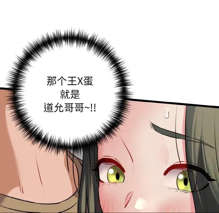 我的拉拉队宝贝 我的拉拉队宝贝-我的拉拉队宝贝 第43话 第27页