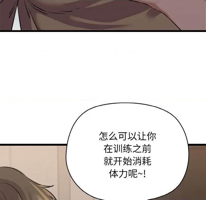 我的拉拉队宝贝 我的拉拉队宝贝-我的拉拉队宝贝 第43话 第33页