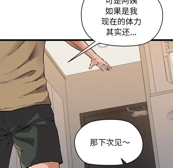 我的拉拉队宝贝 我的拉拉队宝贝-我的拉拉队宝贝 第43话 第41页
