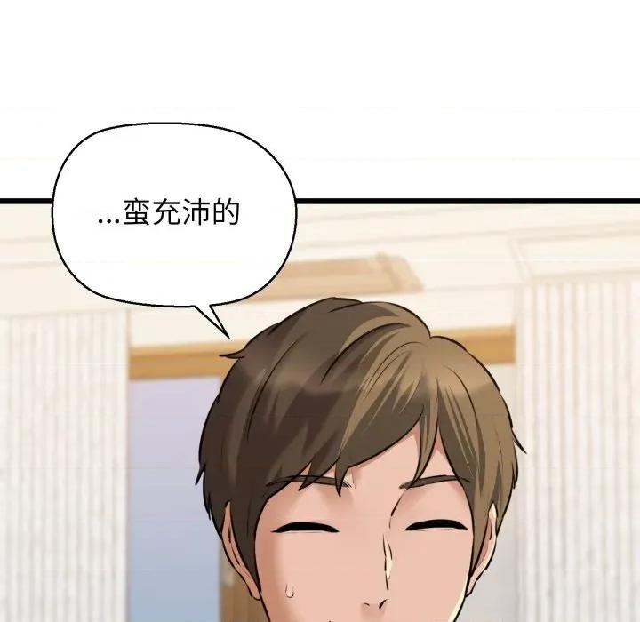 我的拉拉队宝贝 我的拉拉队宝贝-我的拉拉队宝贝 第43话 第43页