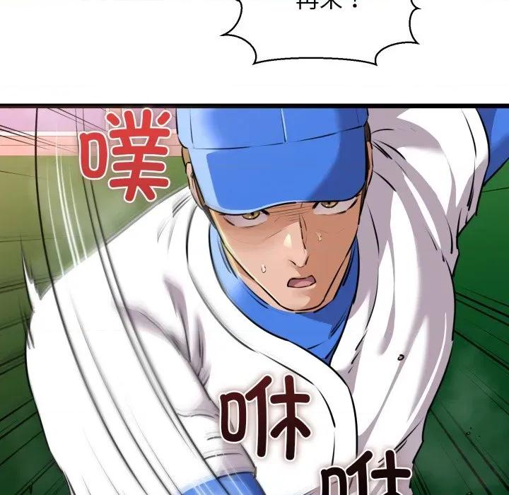 我的拉拉队宝贝 我的拉拉队宝贝-我的拉拉队宝贝 第43话 第51页