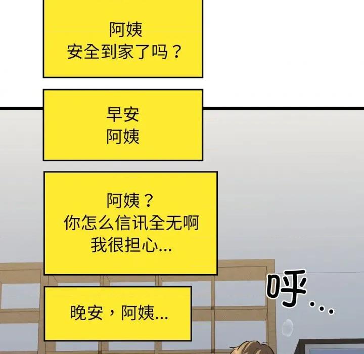 我的拉拉队宝贝 我的拉拉队宝贝-我的拉拉队宝贝 第43话 第56页