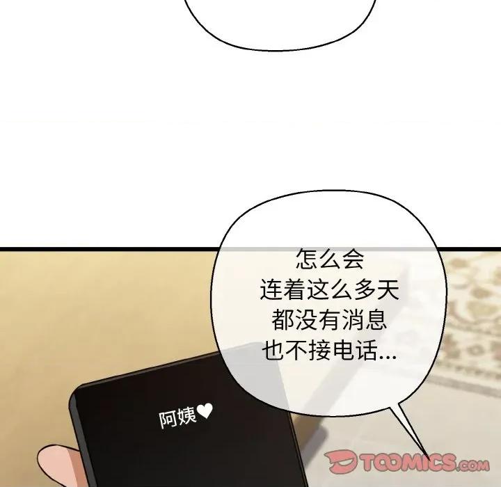 我的拉拉队宝贝 我的拉拉队宝贝-我的拉拉队宝贝 第43话 第66页