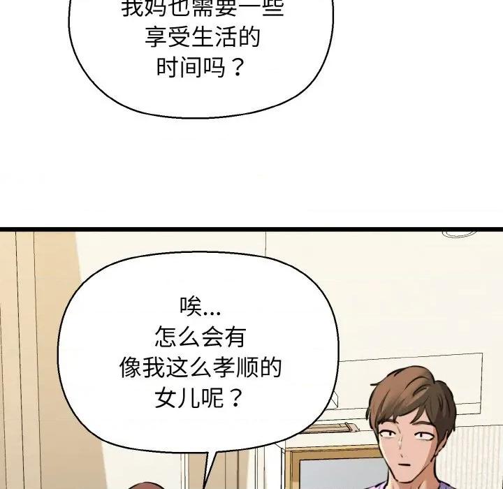 我的拉拉队宝贝 我的拉拉队宝贝-我的拉拉队宝贝 第43话 第97页