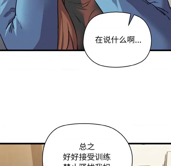 我的拉拉队宝贝 我的拉拉队宝贝-我的拉拉队宝贝 第43话 第99页