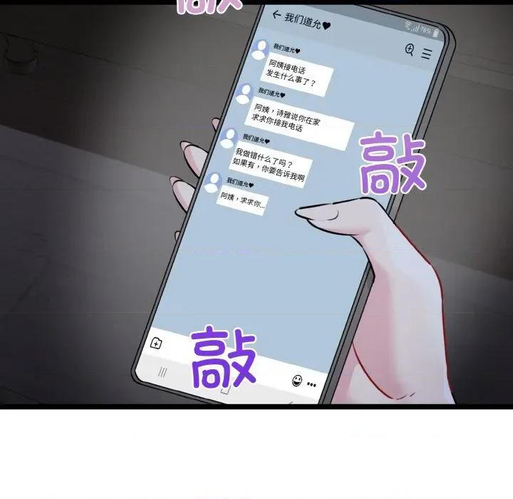 我的拉拉队宝贝 我的拉拉队宝贝-我的拉拉队宝贝 第43话 第106页