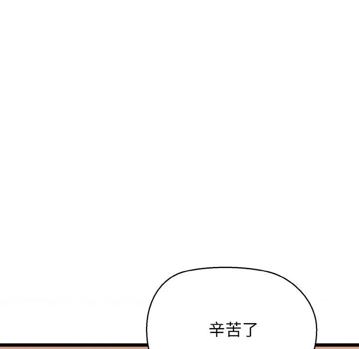 我的拉拉队宝贝 我的拉拉队宝贝-我的拉拉队宝贝 第43话 第119页