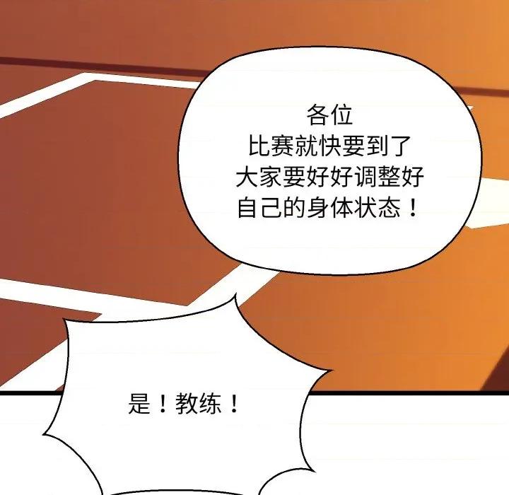 我的拉拉队宝贝 我的拉拉队宝贝-我的拉拉队宝贝 第43话 第121页