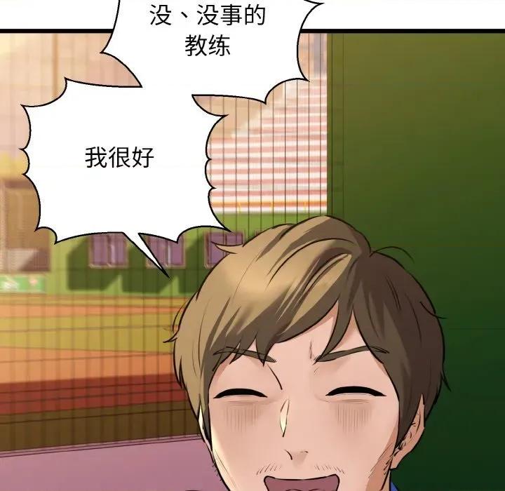 我的拉拉队宝贝 我的拉拉队宝贝-我的拉拉队宝贝 第43话 第127页