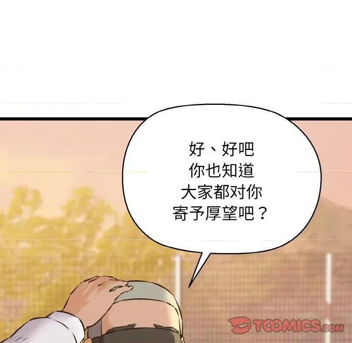 我的拉拉队宝贝 我的拉拉队宝贝-我的拉拉队宝贝 第43话 第129页