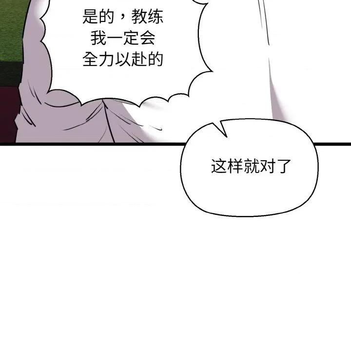 我的拉拉队宝贝 我的拉拉队宝贝-我的拉拉队宝贝 第43话 第131页