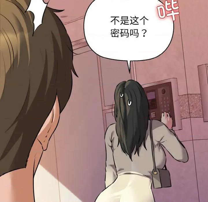 我的拉拉队宝贝 我的拉拉队宝贝-我的拉拉队宝贝 第43话 第139页
