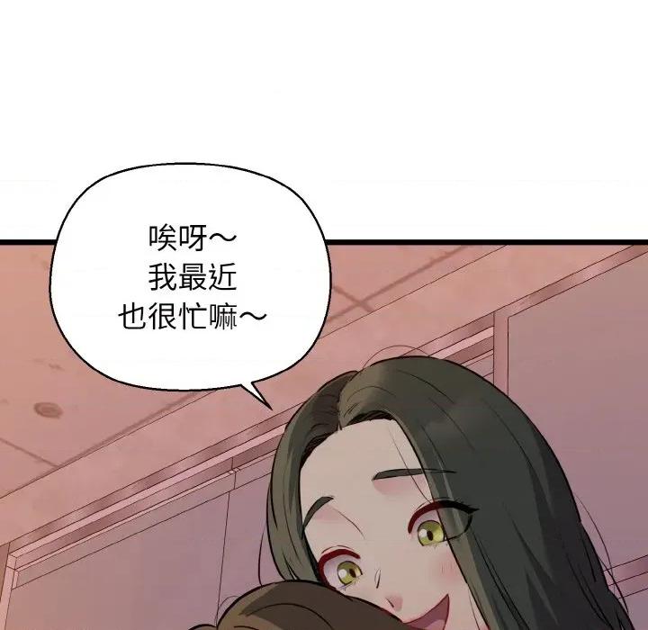 我的拉拉队宝贝 我的拉拉队宝贝-我的拉拉队宝贝 第43话 第152页