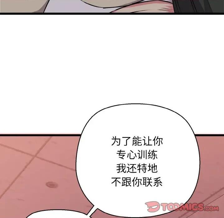 我的拉拉队宝贝 我的拉拉队宝贝-我的拉拉队宝贝 第43话 第156页