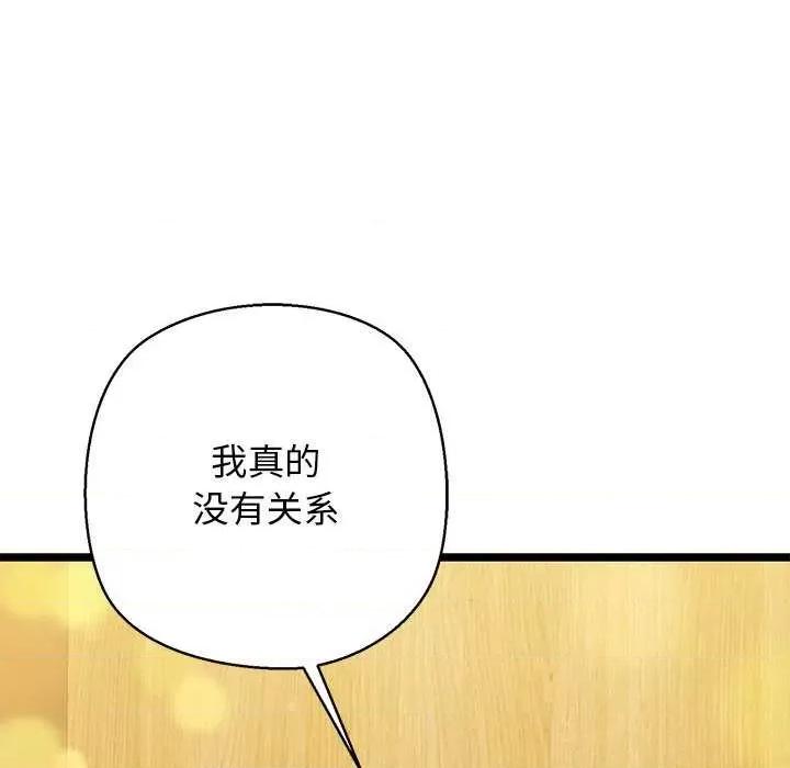 我的拉拉队宝贝 我的拉拉队宝贝 第18页
