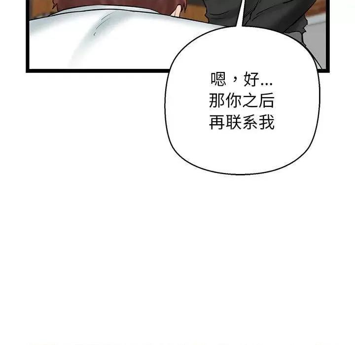 我的拉拉队宝贝 我的拉拉队宝贝 第23页